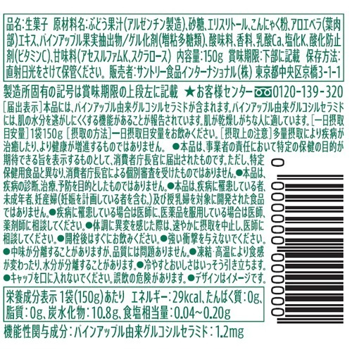 肌触りがいい サントリー ぷる肌蒟蒻 アロエ u0026 白ぶどう ゼリー 150g 