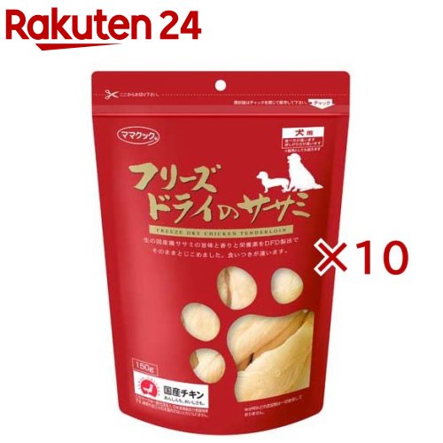 ママクック フリーズドライのササミ 犬用(150g×10セット)【ママクック】