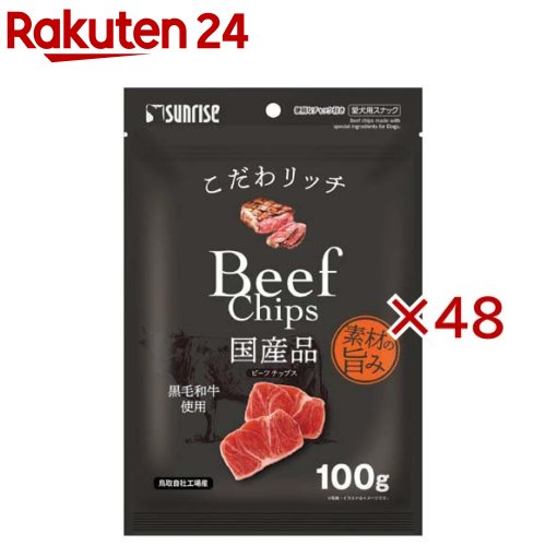 こだわ金持ち ビーフチップス(100g×48仕掛ける)【こだわ金持ち】