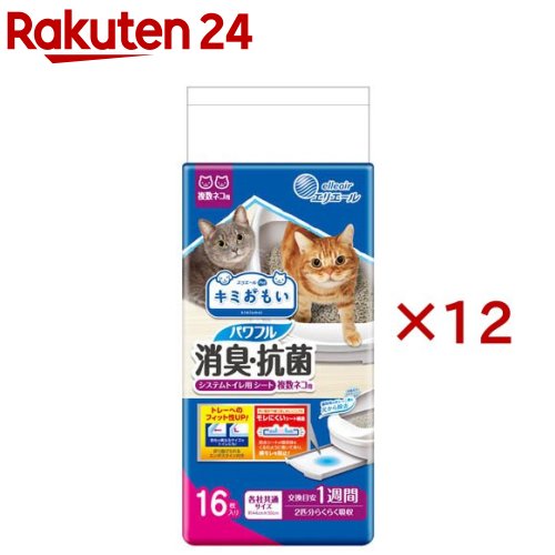 キミおもい パワフル消臭・抗菌 システムトイレ用シート 複数ネコ用(16枚入×12セット)【キミおもい】[猫 猫用 ペット システムトイレ用品]