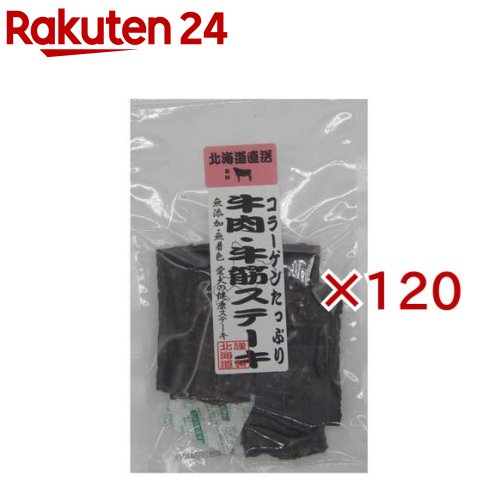 牛肉・牛筋ステーキ 犬用(50g&times;120セット)｜24