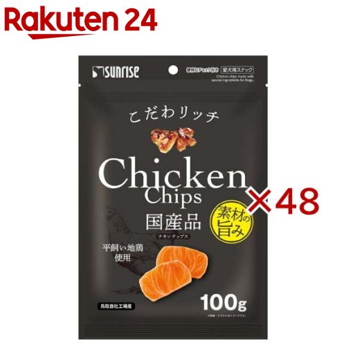 こだわ金持ち チキンチップス(100g×48仕掛ける)【こだわ金持ち】