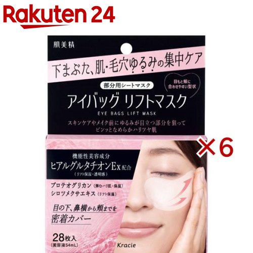 肌美精 アイバッグ リフトマスク(28枚入×6セット)【肌美精】