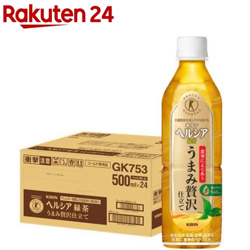 楽天市場】キリン ヘルシア緑茶 うまみ贅沢仕立て(500ml×24本入