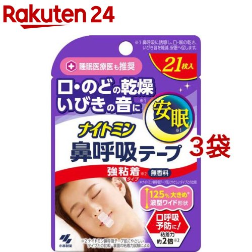 ナイトミン鼻呼吸テープ21枚【315枚】15個セット！（アロマラベンダーの香り） 51Qxq2fqorL.jpg