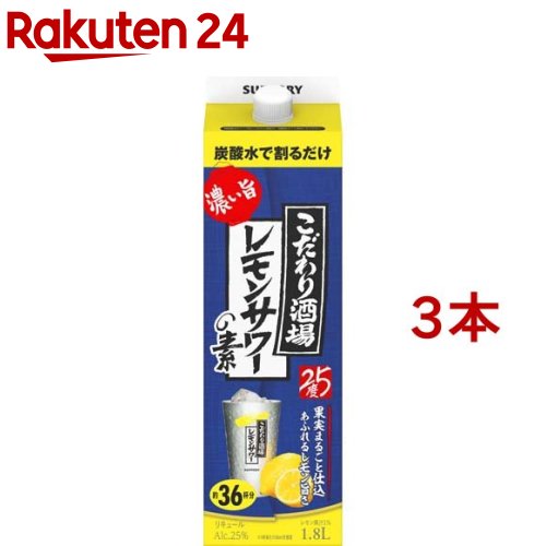 【楽天市場】サントリー こだわり酒場のレモンサワーの素 紙パック