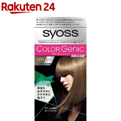 楽天市場 カラージェニック ミルキーヘアカラー G01 コットングレージュ チラッと白髪 用 1セット 50g 100ml 15g サイオス Syoss 白髪染め 楽天24