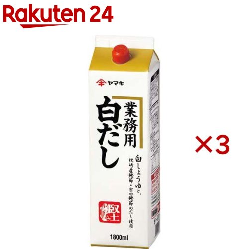 ヤマキ 白だし 紙パック(1800ml×3セット)【ヤマキ】