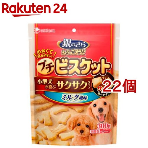 銀のさら きょうのごほうび プチビスケット ミルク風味(300g*22個セット)【グランデリ おやつ】