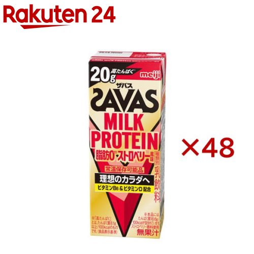 明治 ザバス 酪漿タンパク質 あぶら身0 オランダ苺味わい(24本入×2書き割り(1本200ml))【ザバス(SAVAS)】