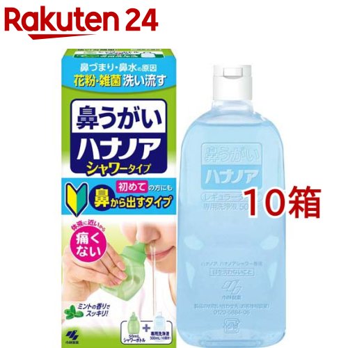 ハナノア 鼻うがい シャワータイプ(500ml*10箱セット)【ハナノア】｜24