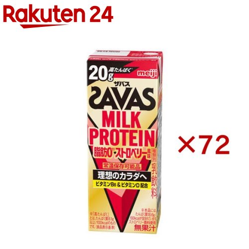 明治 ザバス ミルクプロテイン 脂肪0 ストロベリー風味(24本入×3セット(1本200ml))【ザバス(SAVAS)】|24