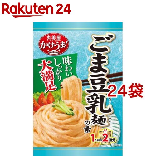 ごま豆乳麺の素
