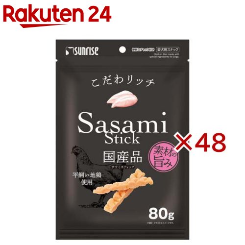 こだわ金持ち ササミスティック(80g×48仕掛ける)【こだわ金持ち】