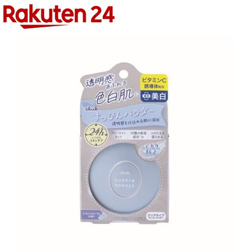 すっぴんパウダー　美白　６個セット Amazon | クラブ すっぴんホワイトニングパウダーA コンパクト