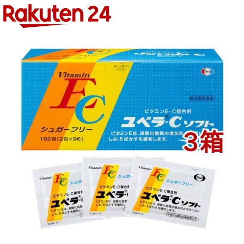 【第3類飲み薬】ユベラーC  ホンブルグ帽(192包入*3箱書き割り)【ユベラ】[一片 そばかす 肩・首筋のこり ヴィタミンC ヴィタミンE]