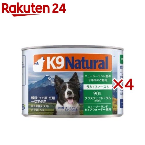 楽天市場】K9 Natural プレミアム缶 ラム＆キングサーモン(170g