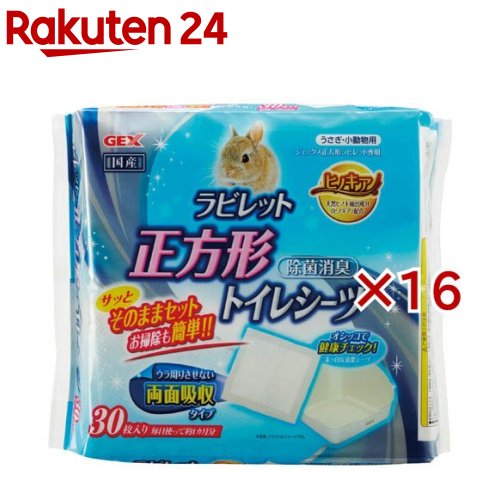ヒノキア まっ四角ラビレット専用室内用便器敷き妙(30枚入×16仕掛ける)【ヒノキア】