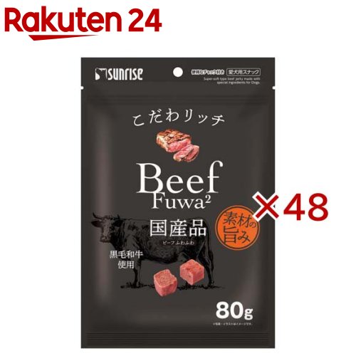 こだわ金持ち 牛肉ふわふわ(80g×48仕掛ける)【こだわ金持ち】