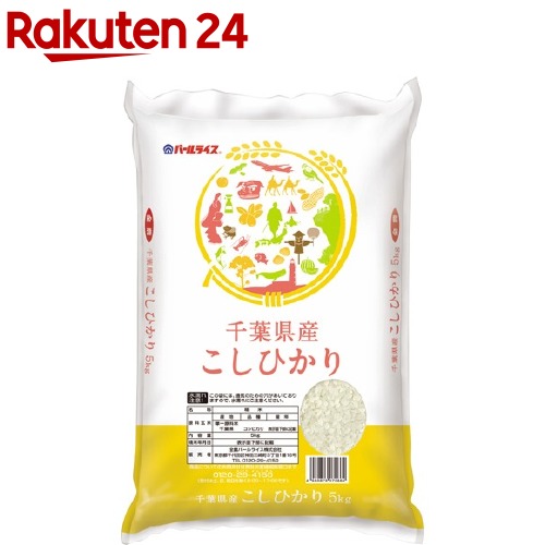 令和7年産 千葉県産コシヒカリ(5kg)【パールライス】 4,467円