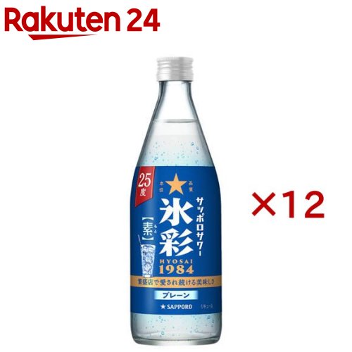 サッポロサワー 氷彩1984 素 瓶(500ml×12セット)[チューハイ 素]