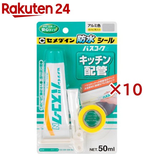 セメダイン バスコークN アルミ HJ-150(50ml×10セット)【セメダイン】