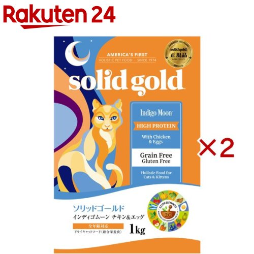 ソリッドゴールド インディゴムーン(1kg×2セット)【ソリッドゴールド】