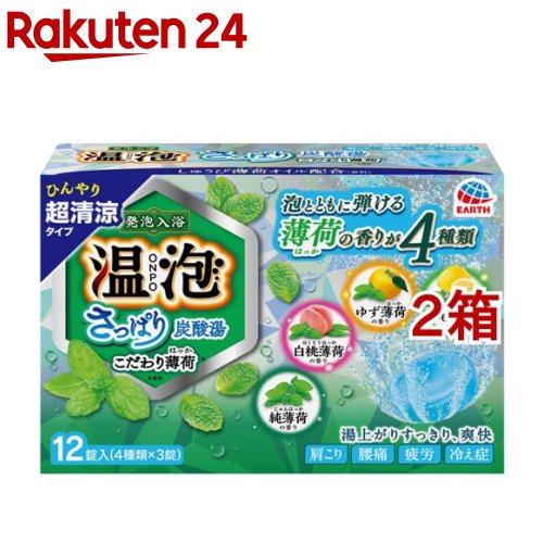 楽天市場】温泡 入浴剤 さっぱり炭酸湯 こだわりレモン(45ｇ*12錠入