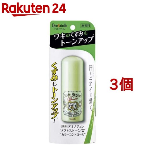 楽天市場】デオナチュレ ソフトストーンW(20g*3個セット