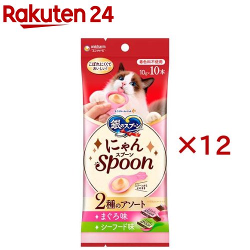 銀のスプーン おやつ にゃんSpoon 2種のアソート まぐろ＆シーフード味 猫用(10本入×12セット(1本10g))【銀のスプーン おやつ】