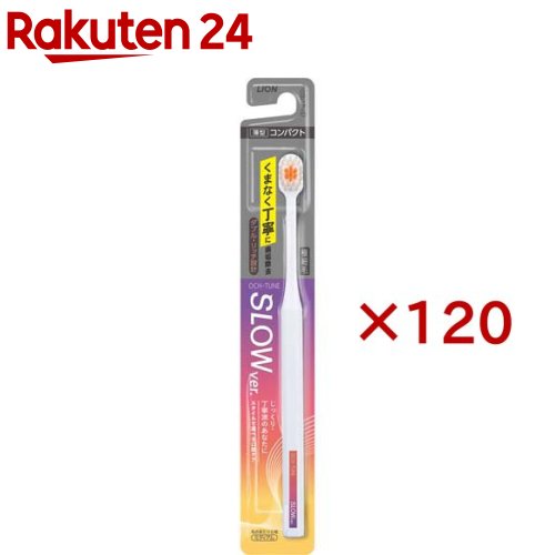 OCH-TUNE ハブラシ SLOW(120セット)