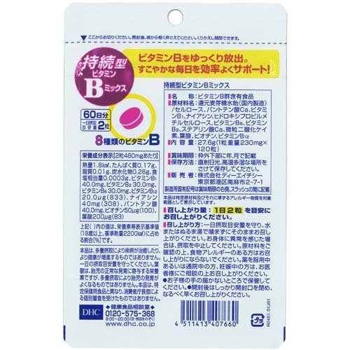 DHC持続型ビタミンBミックス60日分