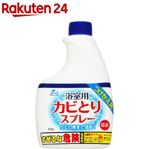 アドグッド ウォッシュラボ 浴室用カビとりスプレー つけかえ用(400g)【アドグッド】