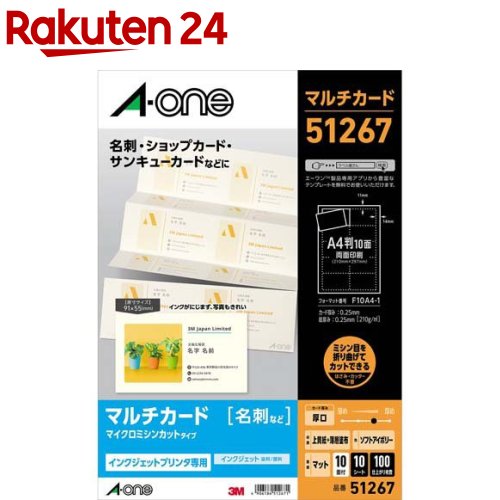 とかさす エーワン（A-one）マルチカード 名刺 ミシン目 マット紙 標準