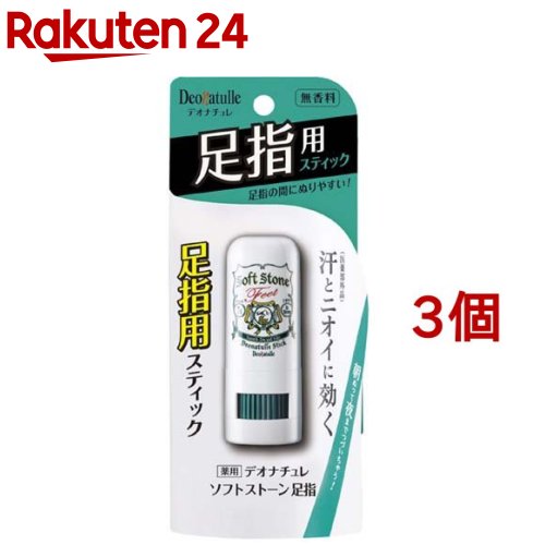 楽天市場】デオナチュレ ソフトストーンW(20g*3個セット