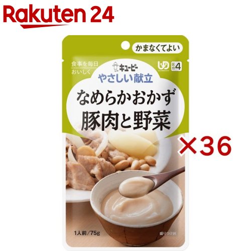 キユーピー やさしい献立 なめらかおかず 豚肉と野菜 (区分4/かまなくてよい)(75g×36セット)【キューピーやさしい献立】