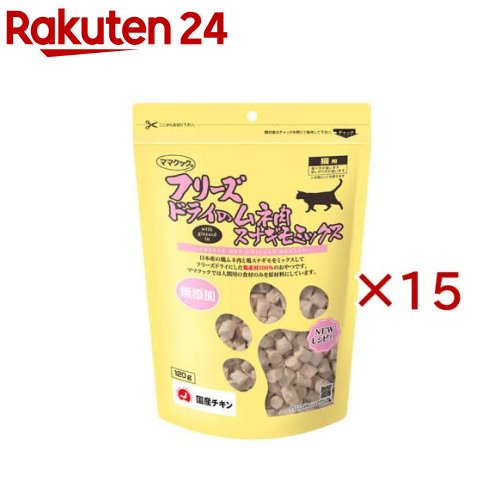 すくみ上がる素っ気ないのムネ肉スナギモミックス猫用(120g×15仕かける)【御っ母さんごはん炊き】 猫用品-ペット・ペットグッズ-ふりかけ・トッピング