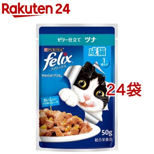 楽天市場 フィリックスパウチ やわらかグリル ゼリー仕立て 成猫 あじ 50g 48袋セット フィリックス 楽天24