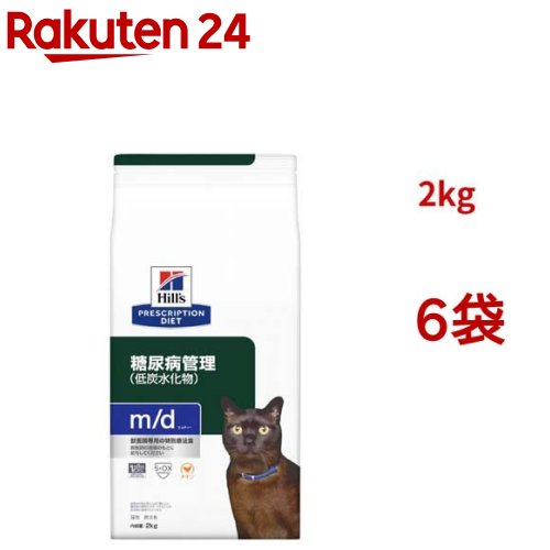 m/d チキン 糖尿病/体重管理 猫用 特別療法食 キャットフード ドライ エムディー(2kg*6袋セット)【ヒルズ プリスクリプション・ダイエット】
