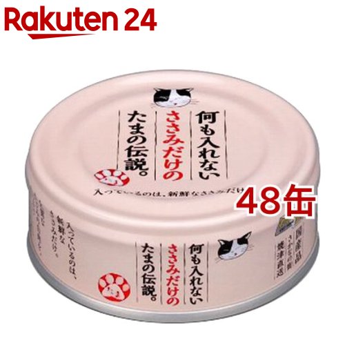 楽天市場】何も入れないまぐろだけのたまの伝説(70g*48コセット)【たまの伝説】[キャットフード] : 楽天24