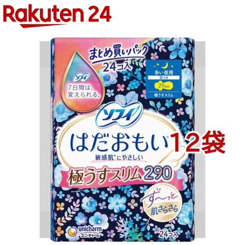 まとめ買い容器に並べる ソフィ はだおもい 極うすか細い 多くの夜用 羽つき 29珊(24枚入*12袋書き割り)【ソフィはだおもい極うすか細い】