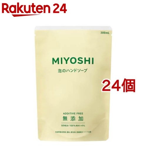 ミヨシ石鹸 無添加せっけん 泡のハンドソープ リフィル(300ml*24個セット)【ミヨシ無添加シリーズ】[詰め替え]｜24