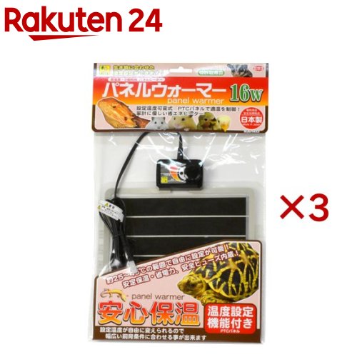 パネルウォーマー 16W(3セット)