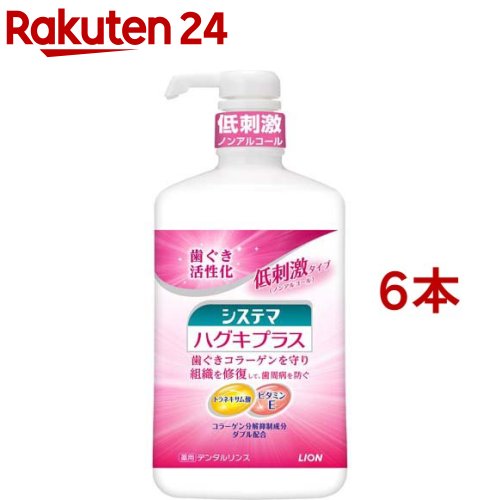 システマ ハグキプラス デンタルリンス(900ml*6本セット)【システマ】