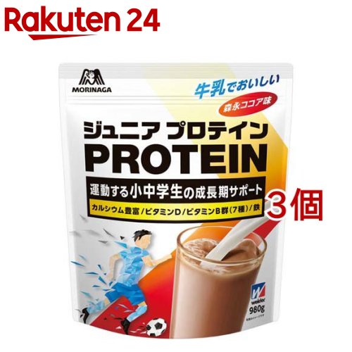 ウイダー ジュニアプロテイン 森永ココア味(980g*3コセット)【ウイダー(Weider)】[森永製菓 タンパク質 カルシウム ビタミン 鉄 成長期]