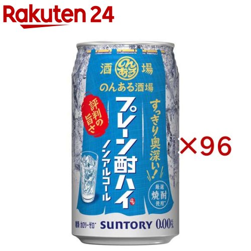 のんある酒場 プレーン酎ハイ ノンアルコール缶(24本入×4セット(1本350ml))