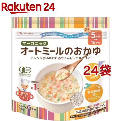 日食 オーガニックオートミールのおかゆ(120g*24袋セット)【日食】