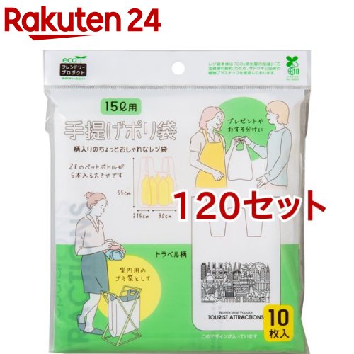 手提げポリ袋 15L用 周遊柄(10枚入*120書き割り)
