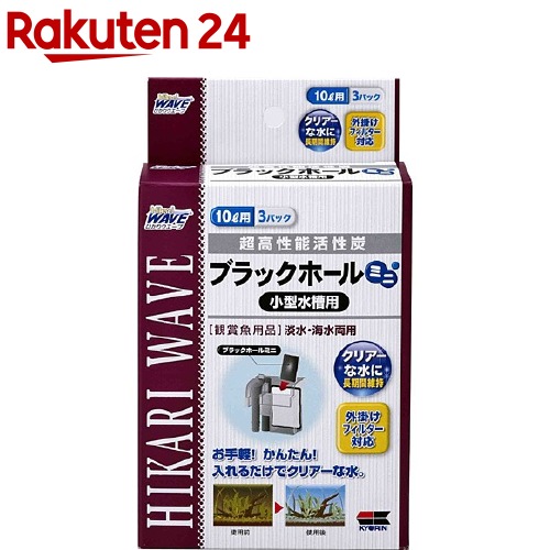 ひかりウエーブ ブラックホール ミニ 10L用 3パック(1セット)【ひかり】画像