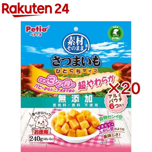 原料品そのまま さつまいも ひとくち手合い 超やわらか(240g×20書き割り)